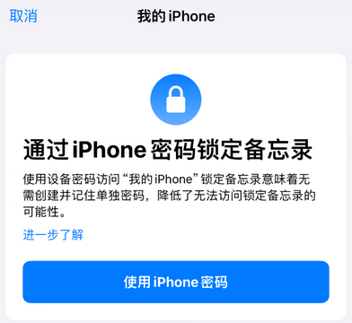 威宁apple维修分享iPhone锁定备忘录的两种方式