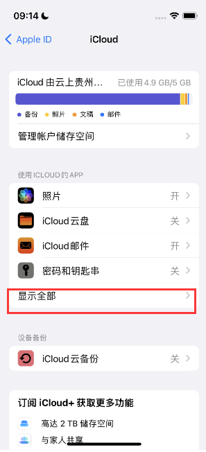 威宁apple维修分享AppleMusic音乐库里出现了别人的歌单怎么办 